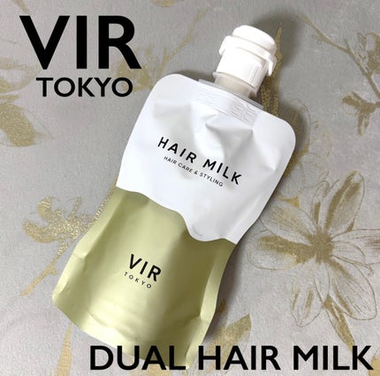 デュアルヘアミルク/VIR TOKYO/ヘアミルクを使ったクチコミ(1枚目)