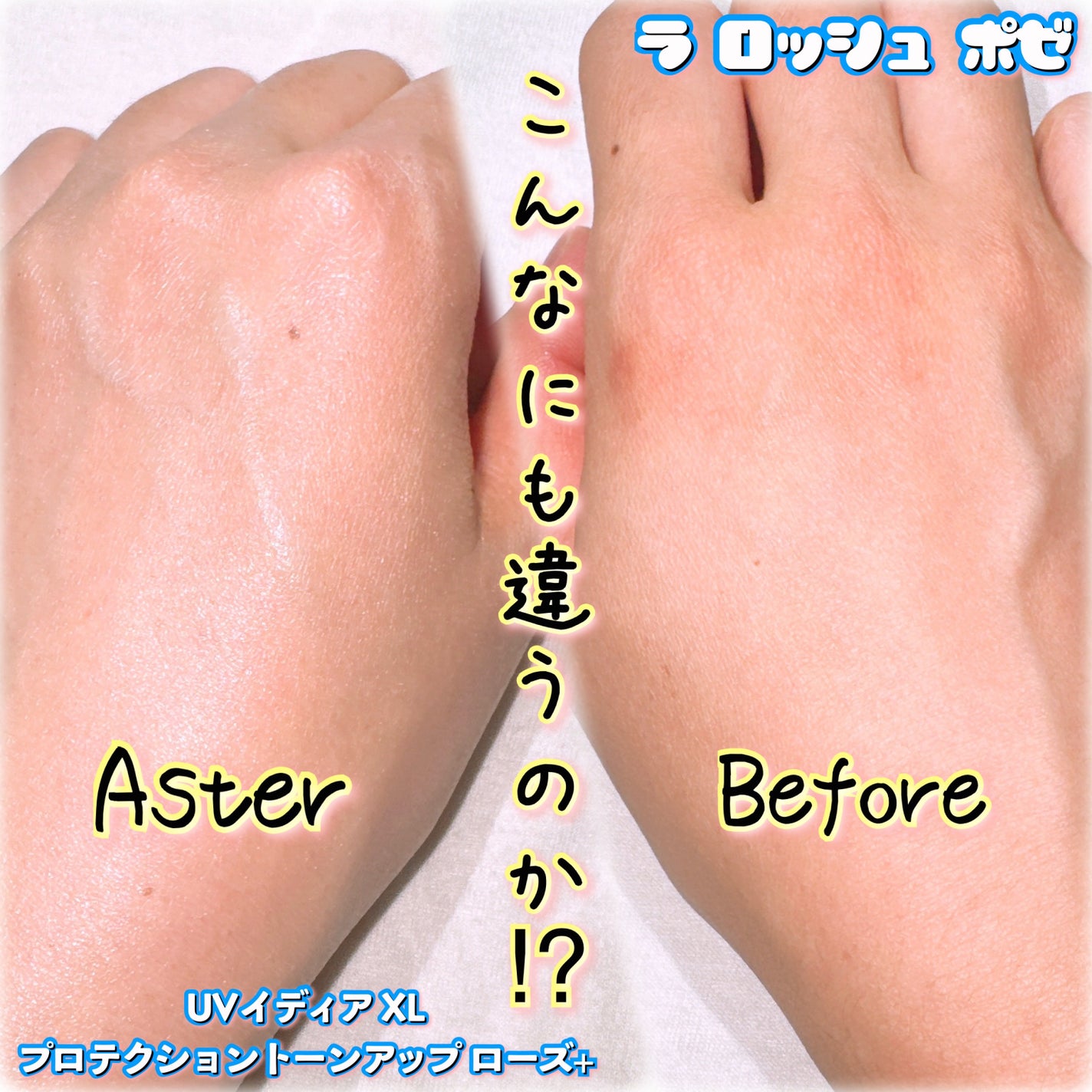 UVイデア XL プロテクショントーンアップ ローズ+/ラ ロッシュ ポゼ/日焼け止め・UVケアを使ったクチコミ(3枚目)