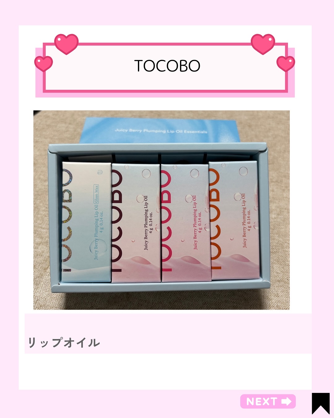 ジューシーベリープランピングリップオイル/TOCOBO/リップグロスを使ったクチコミ（2枚目）