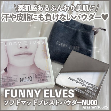 ソフトマットプレストパウダー/FUNNY ELVES方里/プレストパウダーを使ったクチコミ(1枚目)