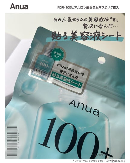 アヌアPHセラムインマスク/Anua/シートマスク・パックを使ったクチコミ(2枚目)