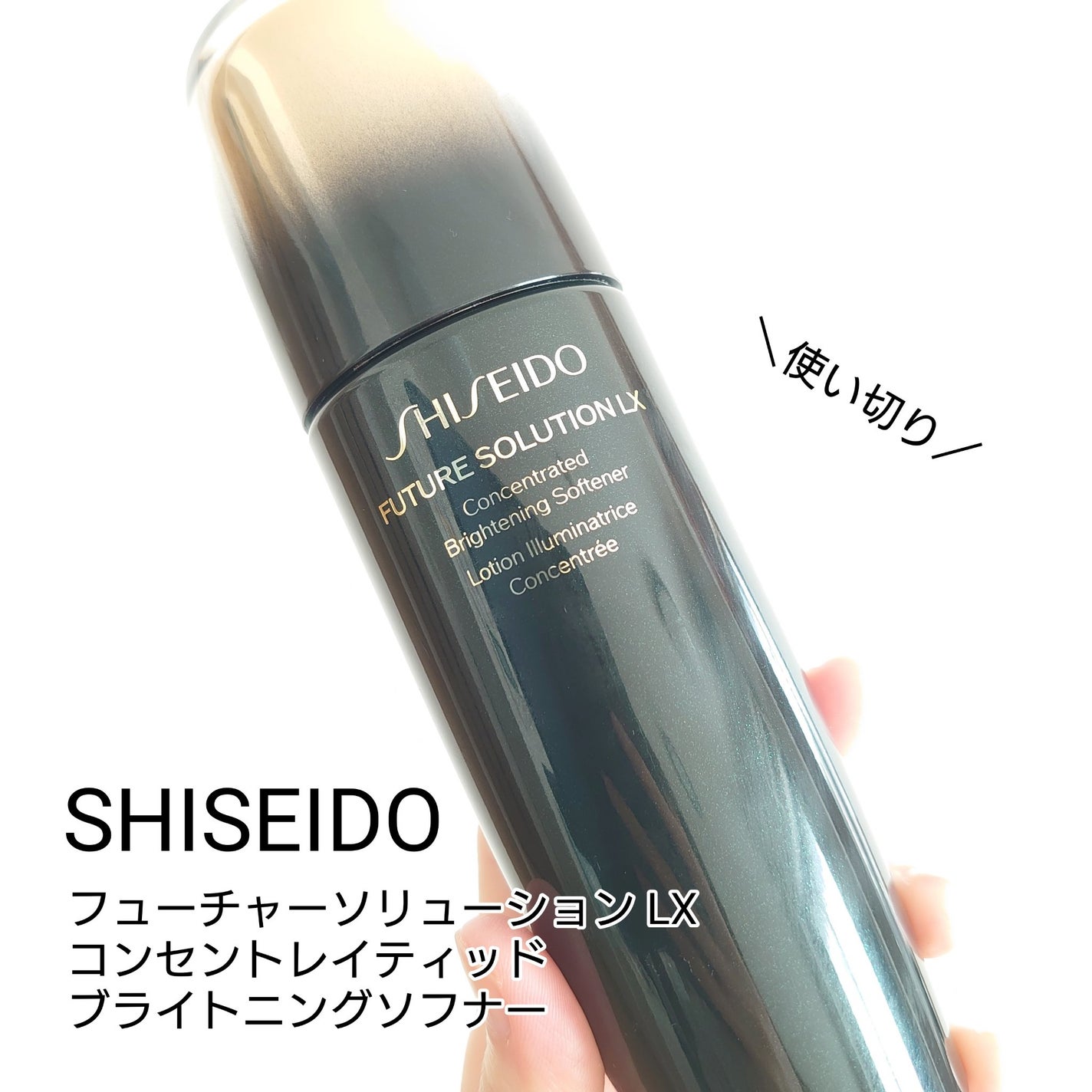 SHISEIDO フューチャーソリューション LX コンセントレイティッド ブライトニングソフナー/SHISEIDO/乳液を使ったクチコミ(1枚目)