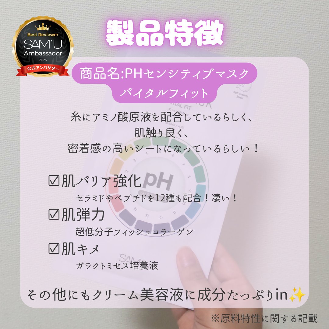 PHセンシティブマスク バイタルフィット/SAM'U/シートマスク・パックを使ったクチコミ（2枚目）