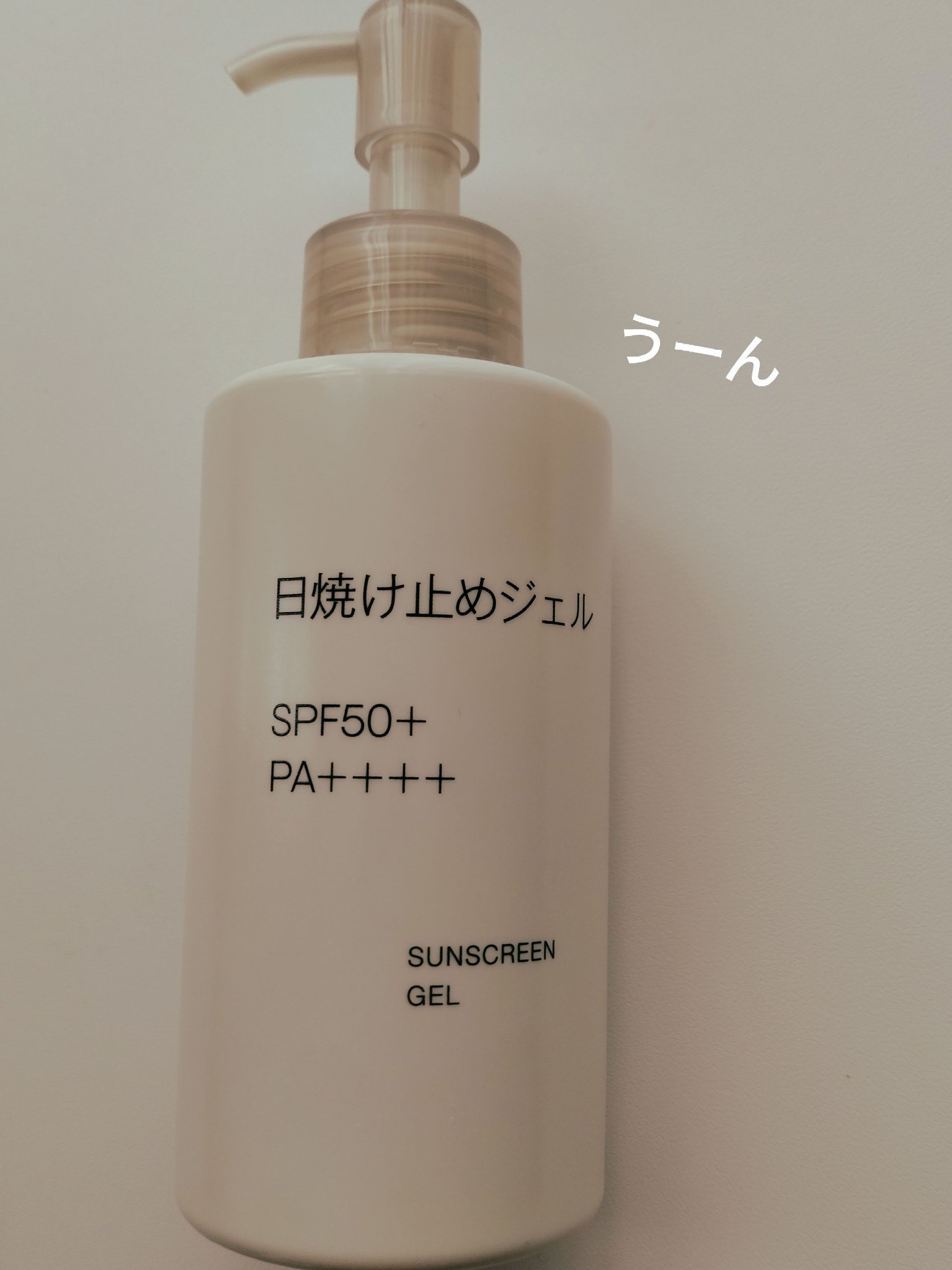 日焼け止めジェル 150mL/無印良品/日焼け止めジェルを使ったクチコミ（1枚目）