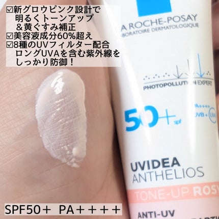 UVイデア XL プロテクショントーンアップ ローズ+/ラ ロッシュ ポゼ/日焼け止め・UVケアを使ったクチコミ(2枚目)