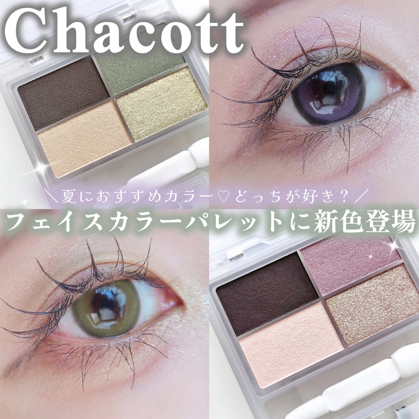 フェイスカラーパレット/チャコット・コスメティクス/アイシャドウパレットを使ったクチコミ(1枚目)