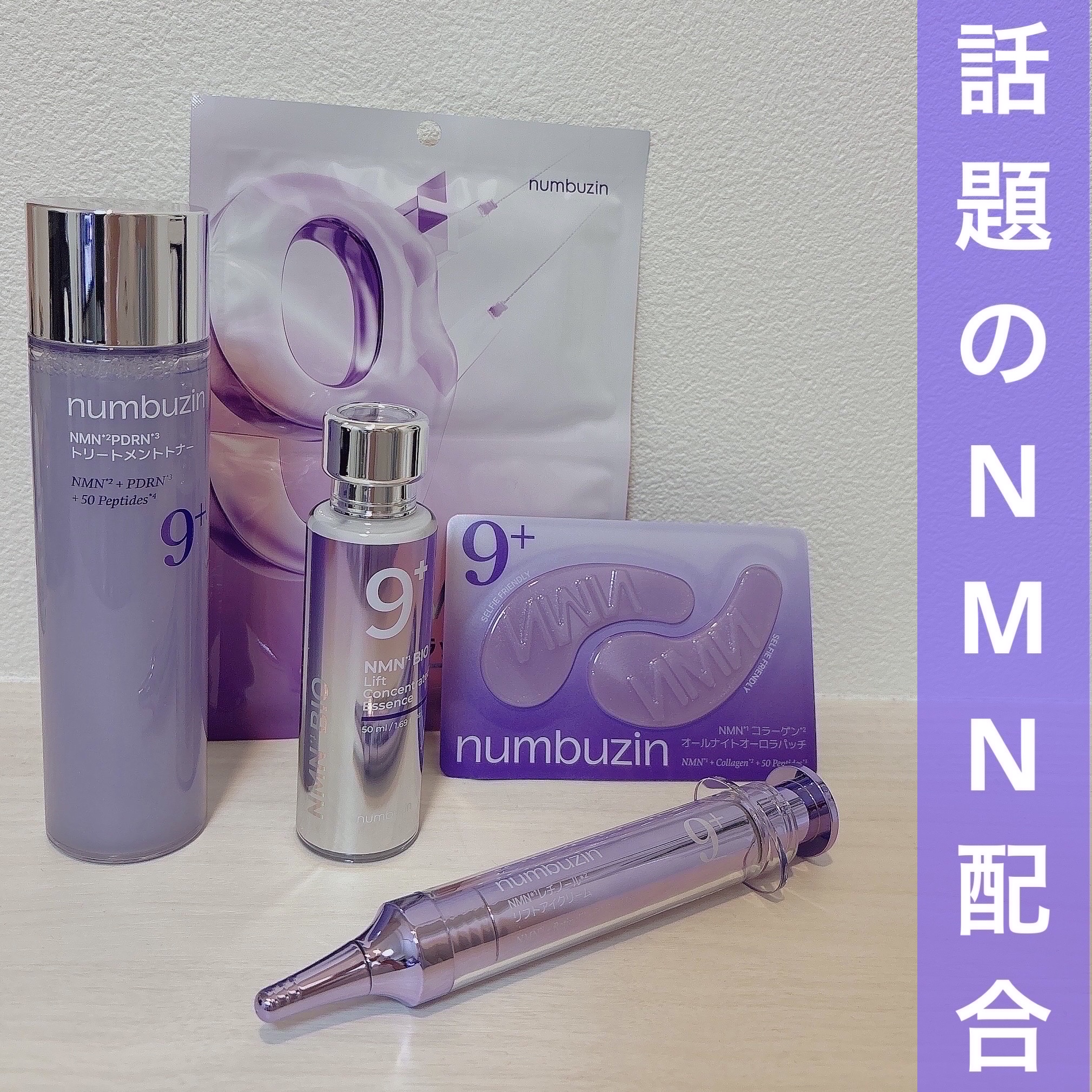 9番 NMNバイオリフトラッピングマスク/numbuzin/シートマスク・パックを使ったクチコミ（2枚目）