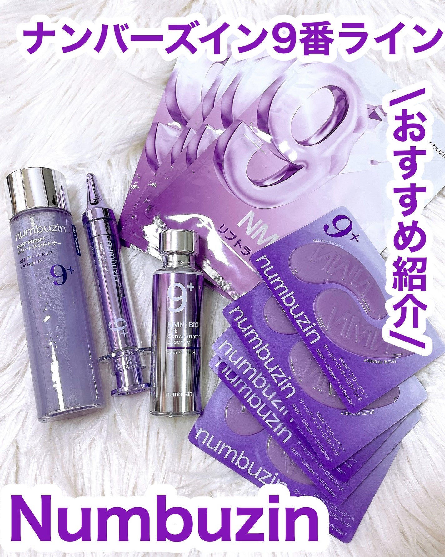 9番 NMNバイオリフト濃縮美容液/numbuzin/美容液を使ったクチコミ(1枚目)