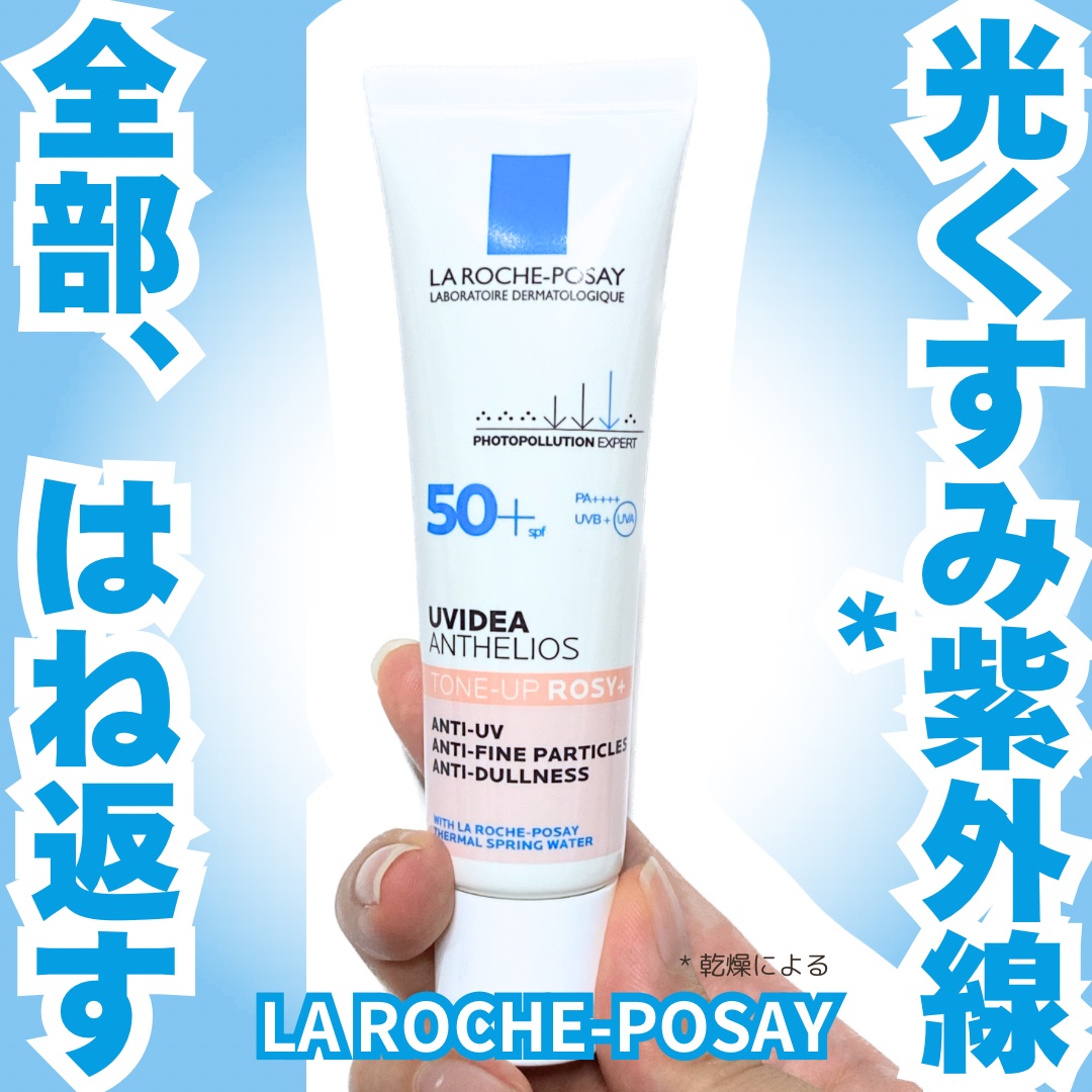 UVイデア XL プロテクショントーンアップ ローズ+/ラ ロッシュ ポゼ/日焼け止め・UVケアを使ったクチコミ（1枚目）