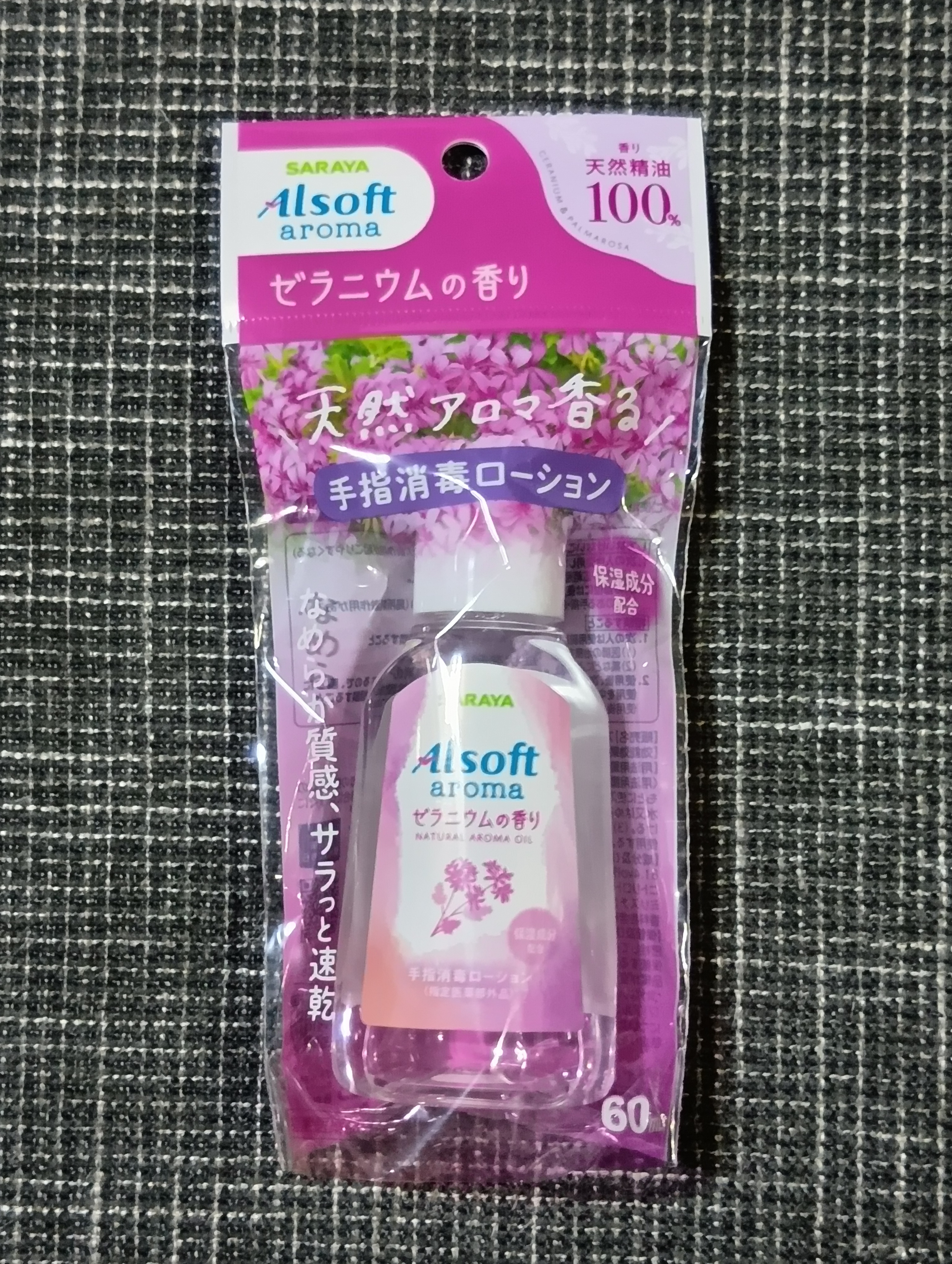 アルソフトアロマ 手指消毒ローション ゼラニウムの香り［指定医薬部外品］/サラヤ/その他を使ったクチコミ（1枚目）