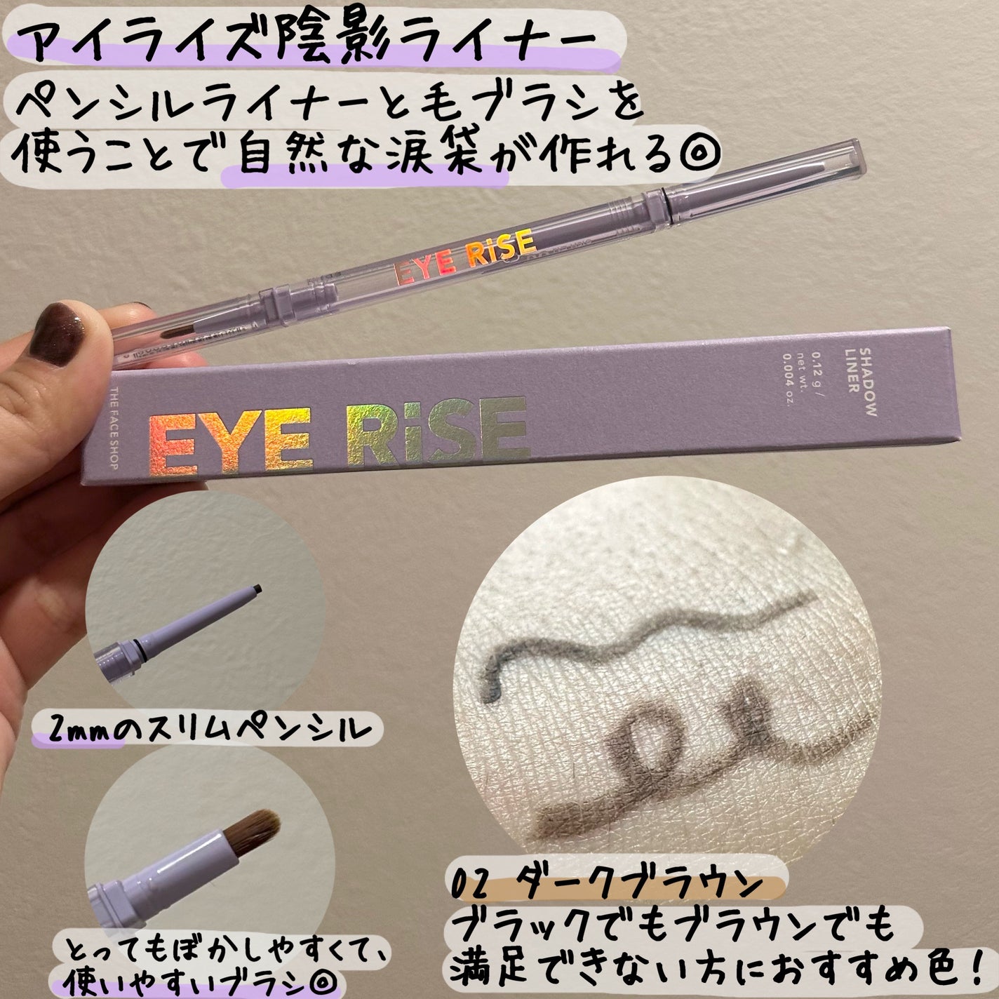 アイライズ 陰影ライナー/THE FACE SHOP/ペンシルアイライナーを使ったクチコミ(3枚目)