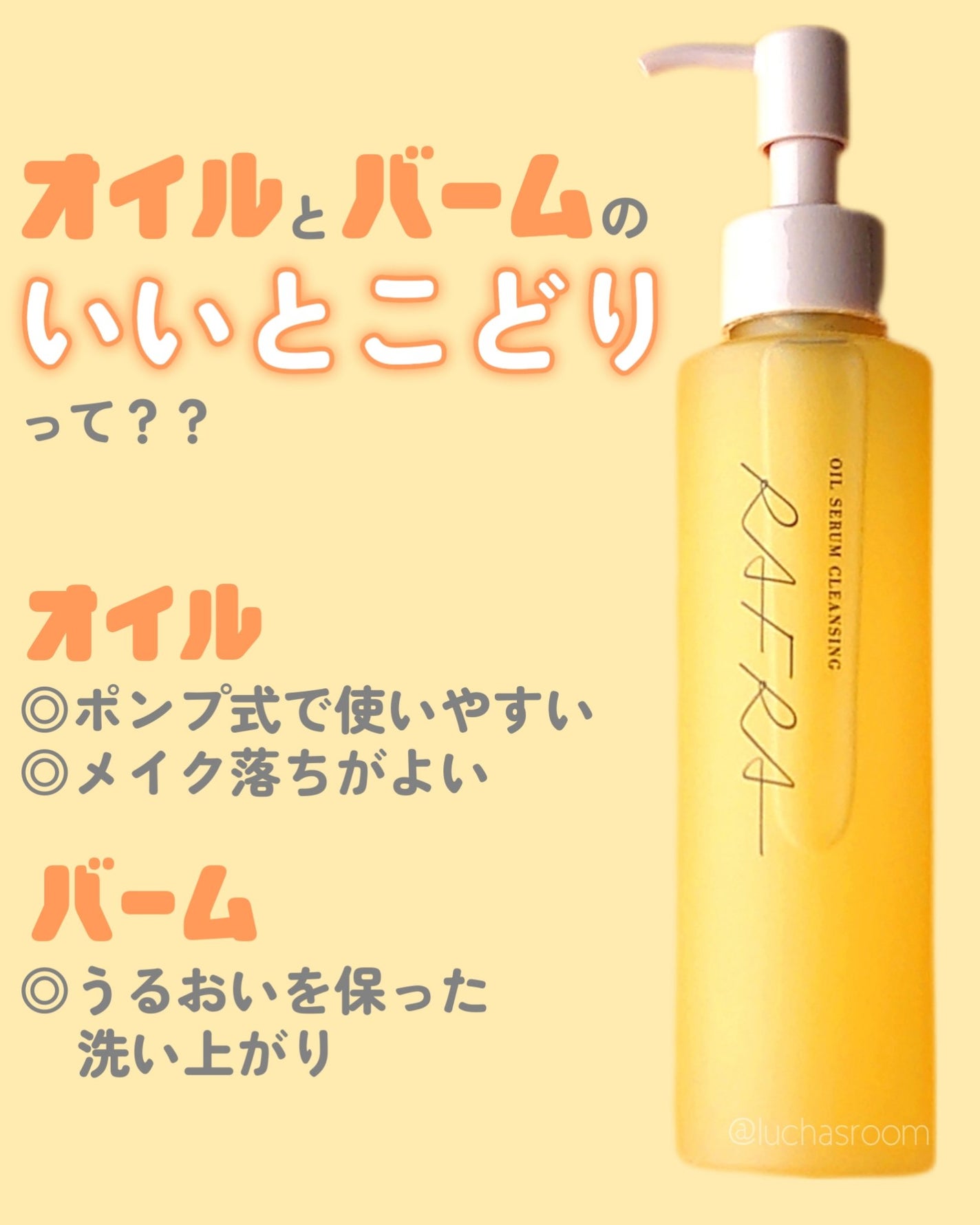 オイルセラムクレンジング/RAFRA/オイルクレンジングを使ったクチコミ(2枚目)