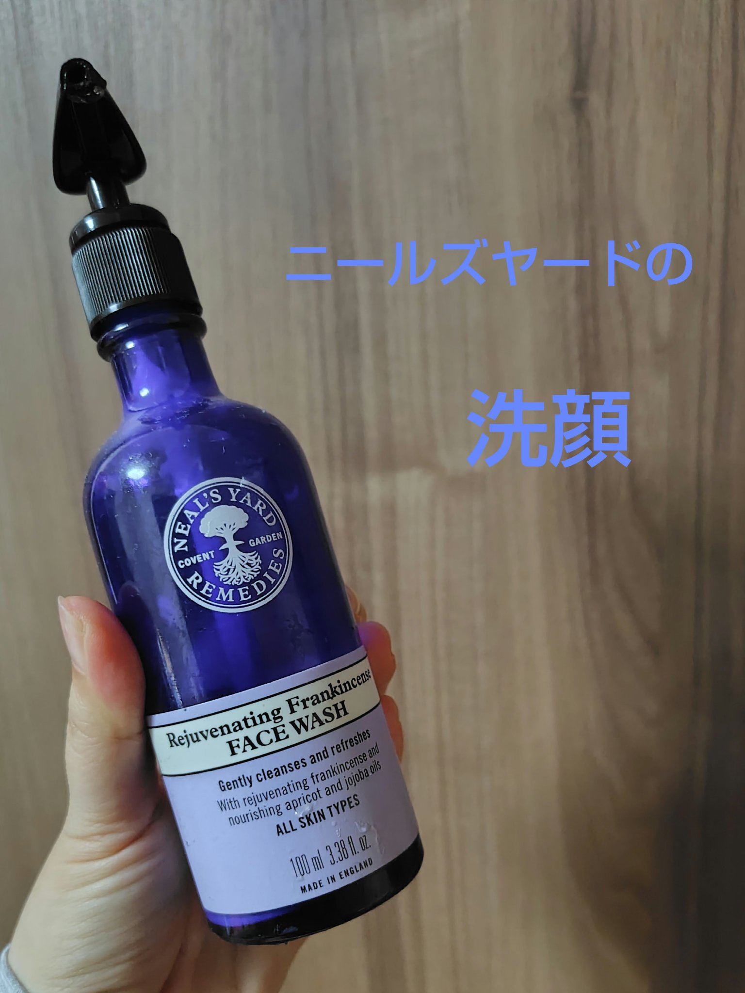 フランキンセンスフェイシャルウォッシュ/ニールズヤード レメディーズ/その他洗顔料を使ったクチコミ（1枚目）