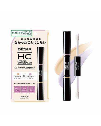 アヴァンセ デジール ハイブリッドコンシーラー ベージュ/ラベンダー/アヴァンセ/スティックコンシーラーを使ったクチコミ(6枚目)