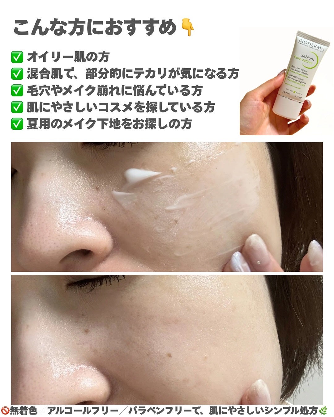ゆい on LIPS 「毛穴レス肌、目指しませんか?✨ビオデルマ「セビウムスキンリファ..」(2枚目)