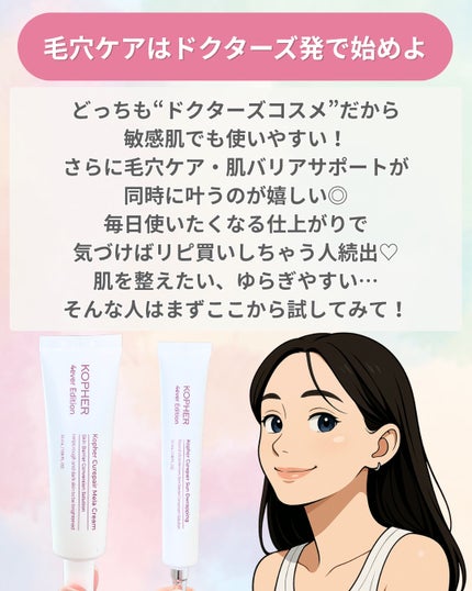 CUREPAIR MELA CREAM /KOPHER/フェイスクリームを使ったクチコミ(6枚目)