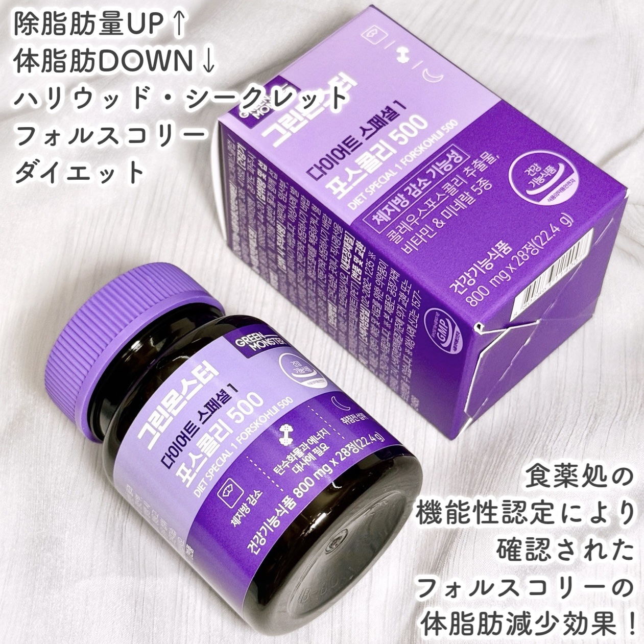 コレウス フォルスコリ500/グリーンモンスター/健康サプリメントを使ったクチコミ（2枚目）