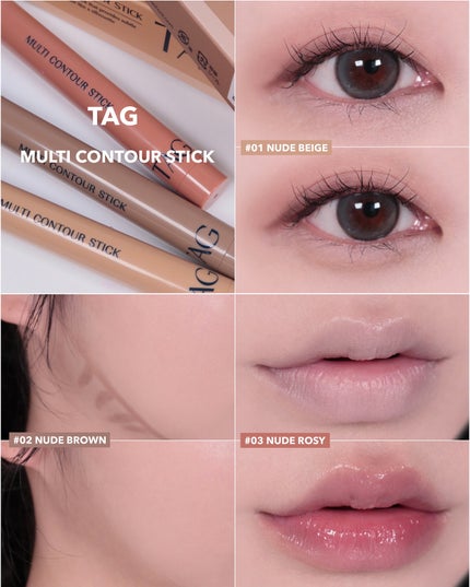 マルチコントゥアスティック/TAG/シェーディングを使ったクチコミ(1枚目)