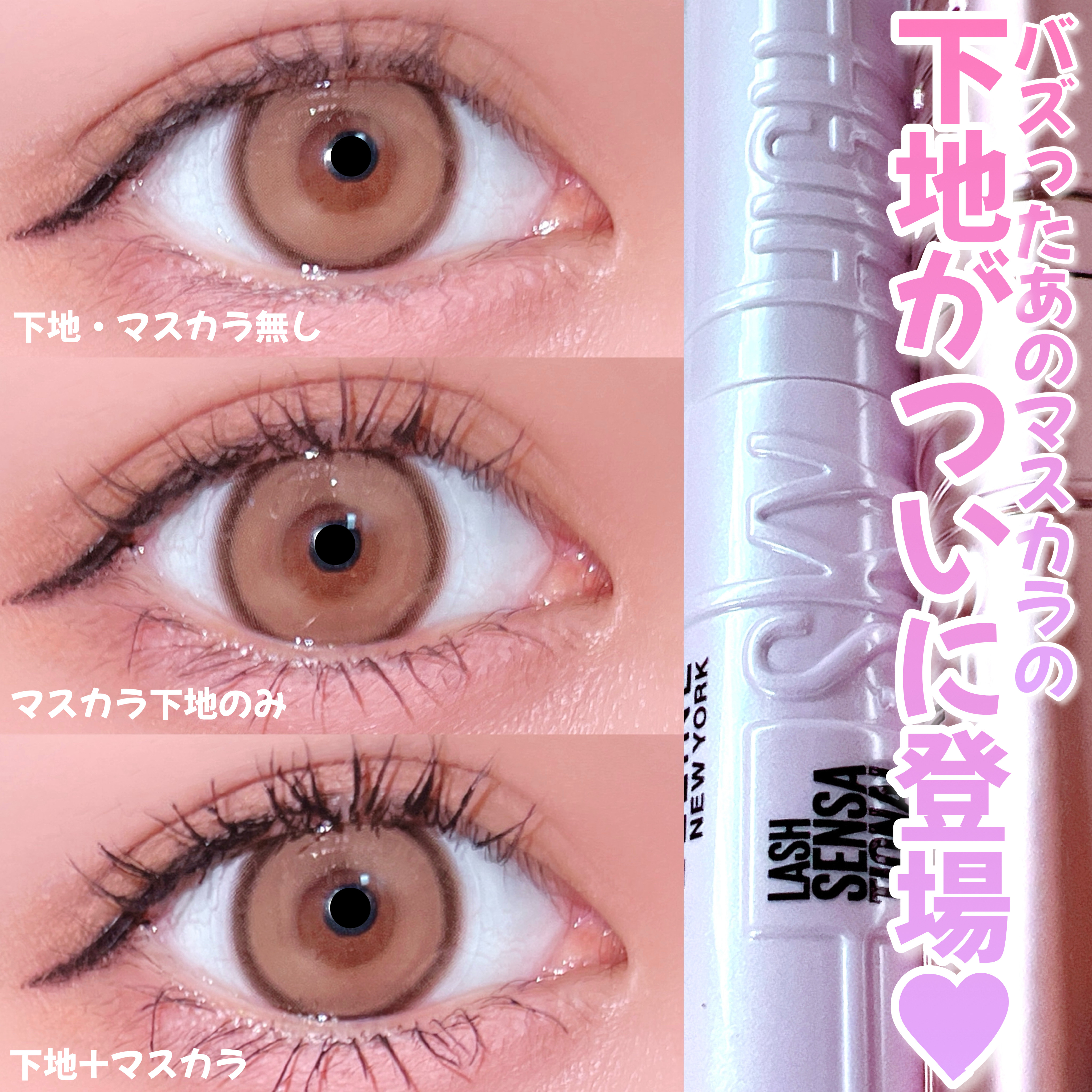 スカイハイ プライマー/MAYBELLINE NEW YORK/マスカラ下地を使ったクチコミ（1枚目）