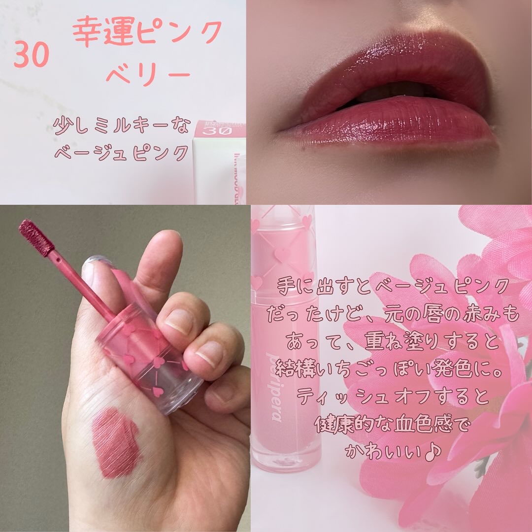 ペリペラ インク ムード グロイ ティント 30 HAPPY BERRY(幸運ピンクベリー)/PERIPERA/リップティントを使ったクチコミ（2枚目）