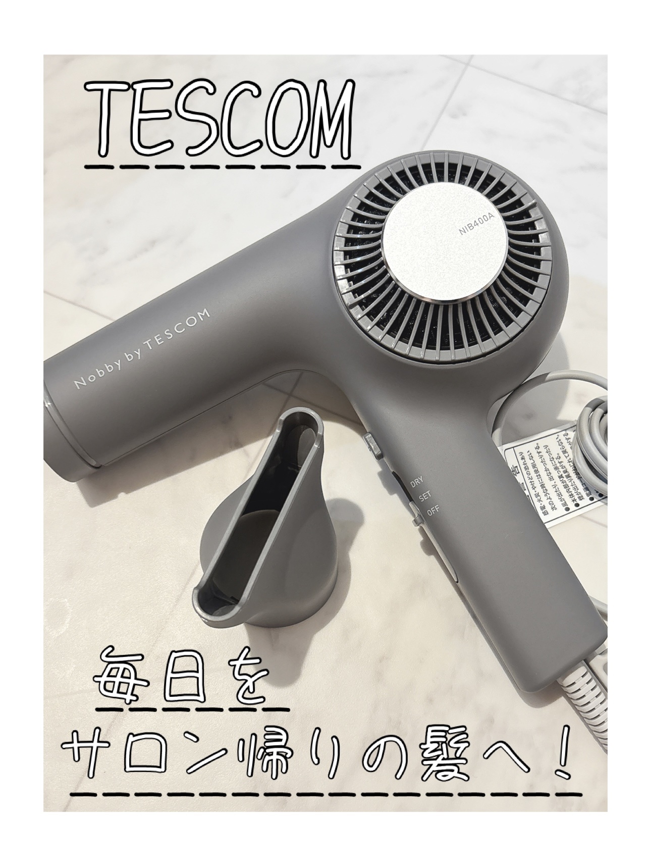 Nobbyヘアドライヤー/テスコム/ドライヤーを使ったクチコミ（1枚目）