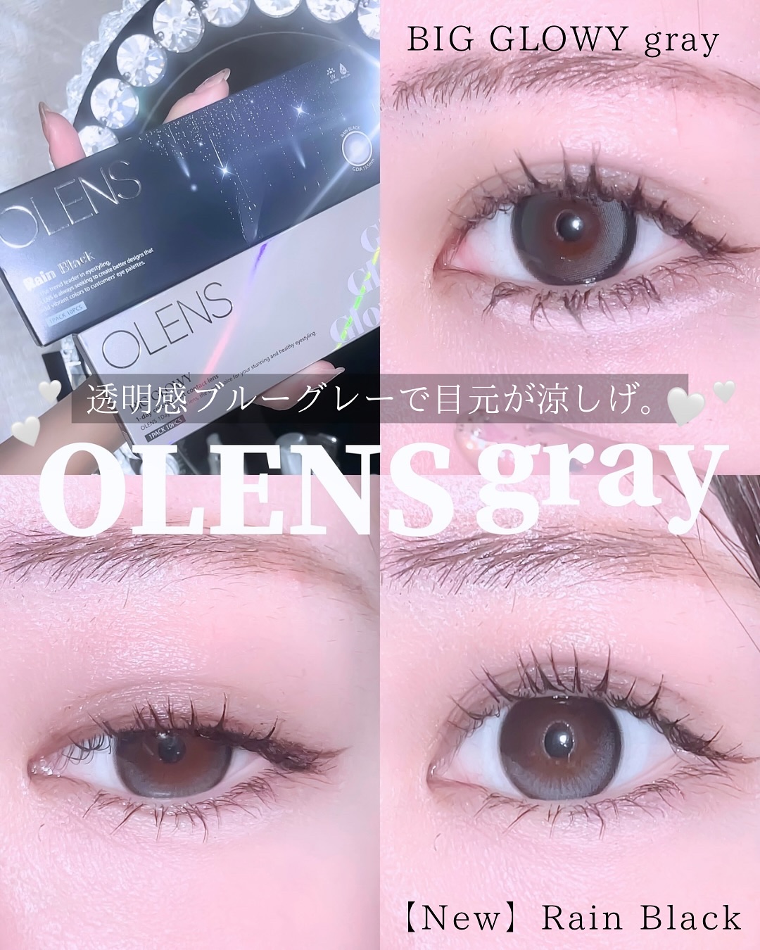 【OLENS新作🩶🤍】

今回はカラコンレビューです☺️🙏🏻

▫️OLENS
@olens_jp 

◽️新作 Rain Black
...水光とぅるん系が好きな方におすすめ。
着色直径13.5mm

◽️定番 BIG GLOWY