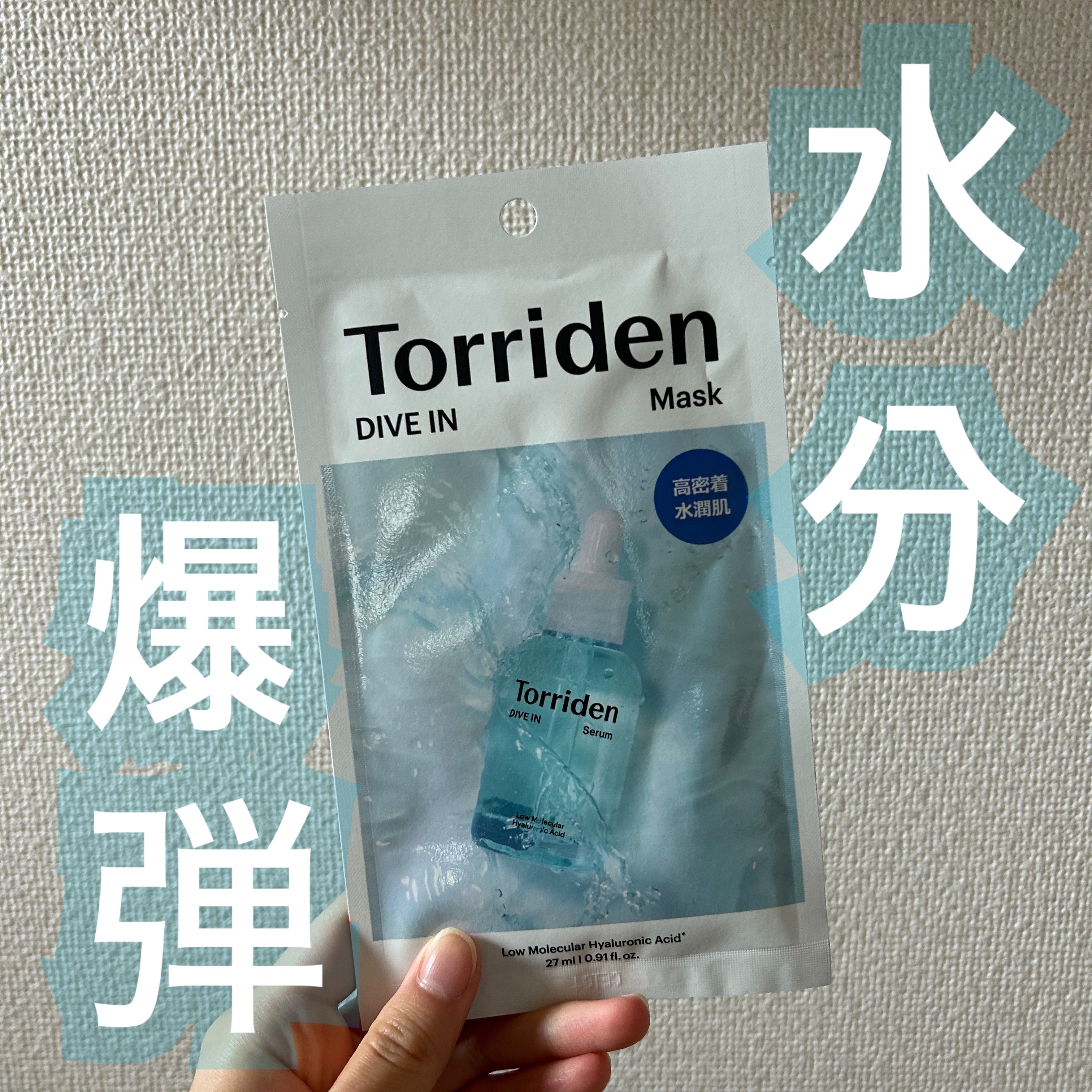 トリデン ダイブインマスクパック/Torriden/シートマスク・パックを使ったクチコミ（1枚目）