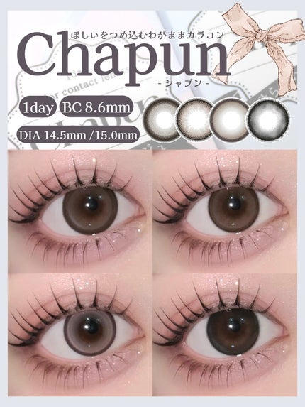 Chapun 1DAY/Chapun/ワンデー(1DAY)カラコンを使ったクチコミ(1枚目)