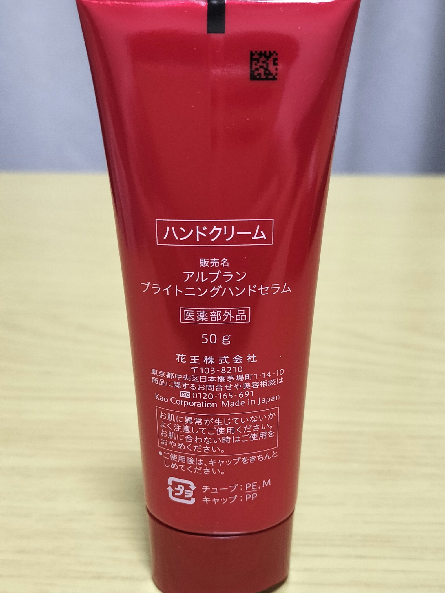 薬用美白ハンドクリーム/ALBLANC/ハンドクリームを使ったクチコミ（2枚目）