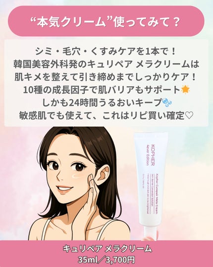 CUREPAIR MELA CREAM /KOPHER/フェイスクリームを使ったクチコミ(2枚目)