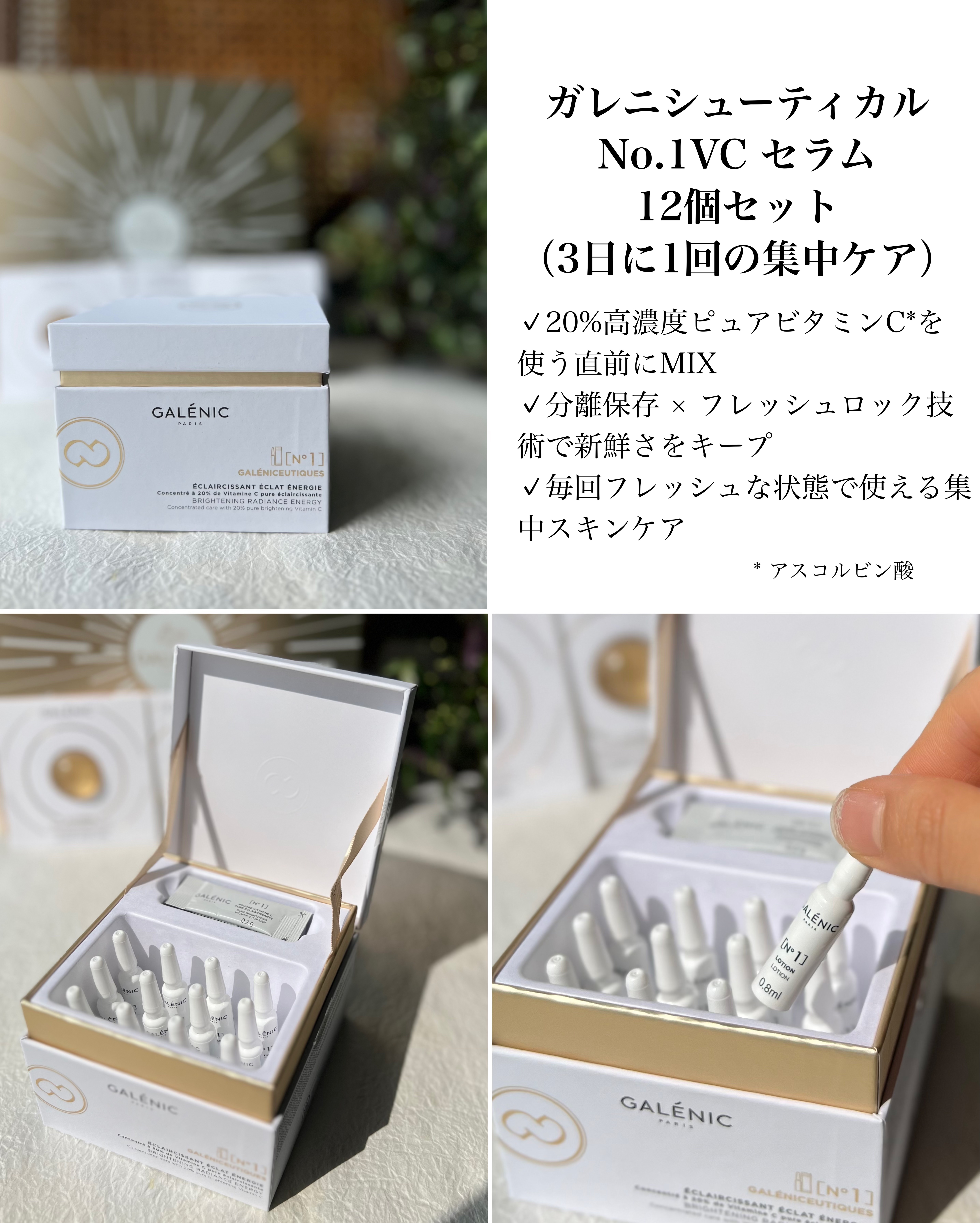 GALÉNIC ガレニシューティカル No.1 VC セラム/Galénic/美容液を使ったクチコミ（2枚目）