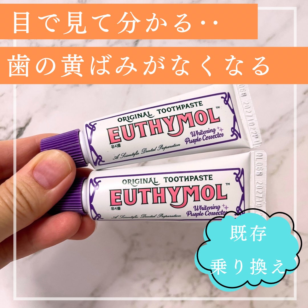 ホワイトニングパープルコレクター歯磨き粉/EUTHYMOL/その他を使ったクチコミ(1枚目)