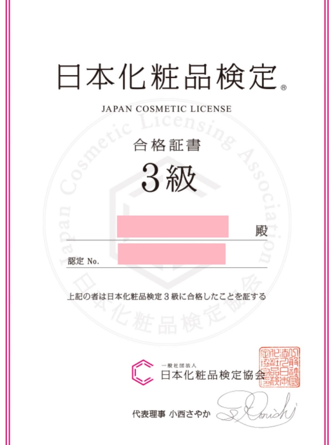 \レビュー投稿ではないですが‥🥺/
今日というか先ほど、小豆沢は‥
化粧品検定3級に合格しました🎉

もっとレビューの質をあげたいなと思って
受験してみた👀

その場で無料で何度でも受験できるから
手軽に挑戦できた！
私は2回目で合格