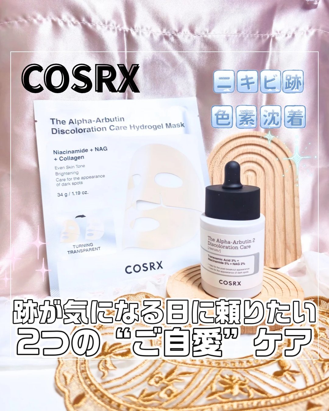 RXザ・アルファ アルブチン ハイドロゲルパック/COSRX/シートマスク・パックを使ったクチコミ（1枚目）