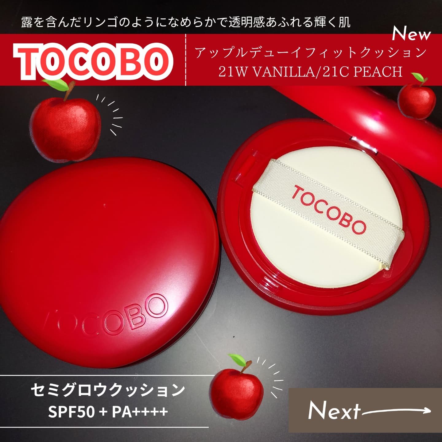アップルデューイフィットクッションファンデーション/TOCOBO/クッションファンデーションを使ったクチコミ（1枚目）