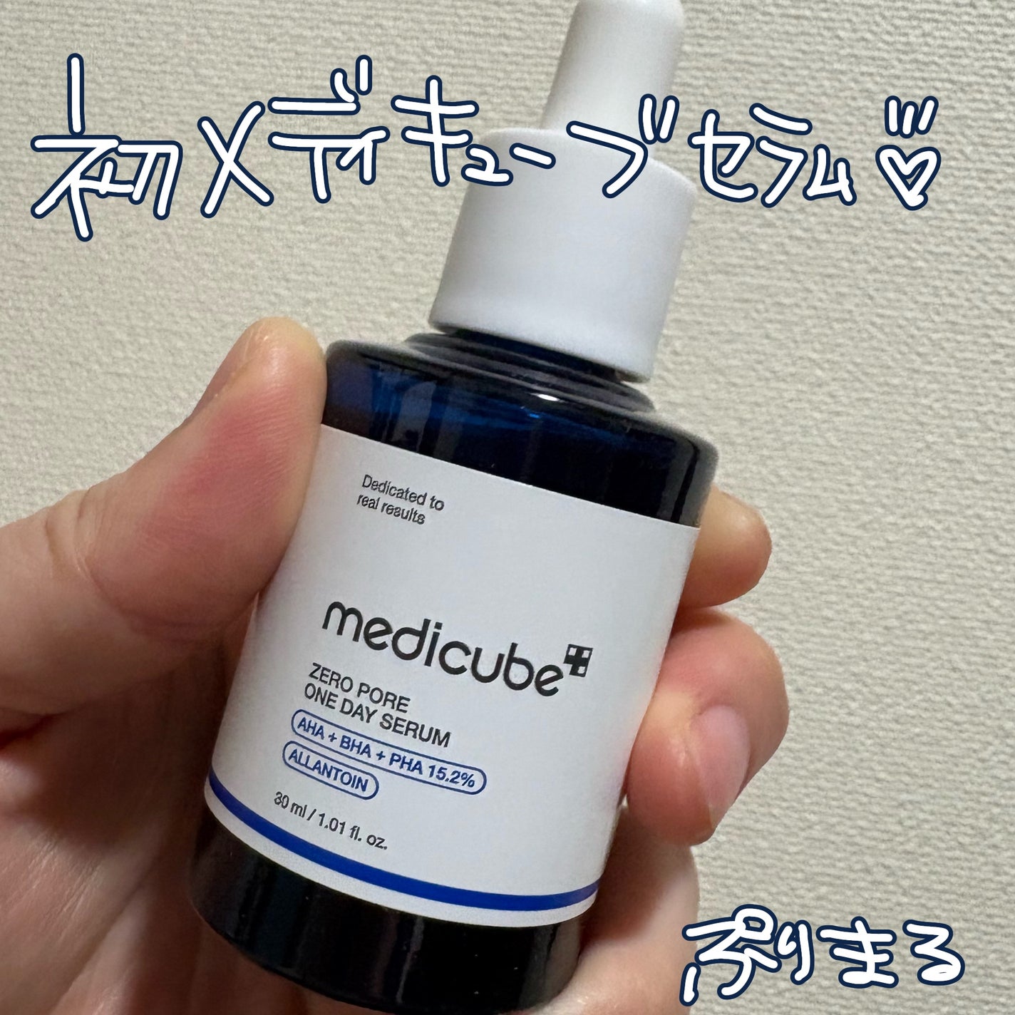 ゼロ毛穴1DAYセラム/MEDICUBE/美容液を使ったクチコミ(1枚目)