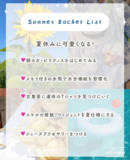 にほにうむ on LIPS 「🌺夏にやりたいこと10選🐬✨️..」(3枚目)