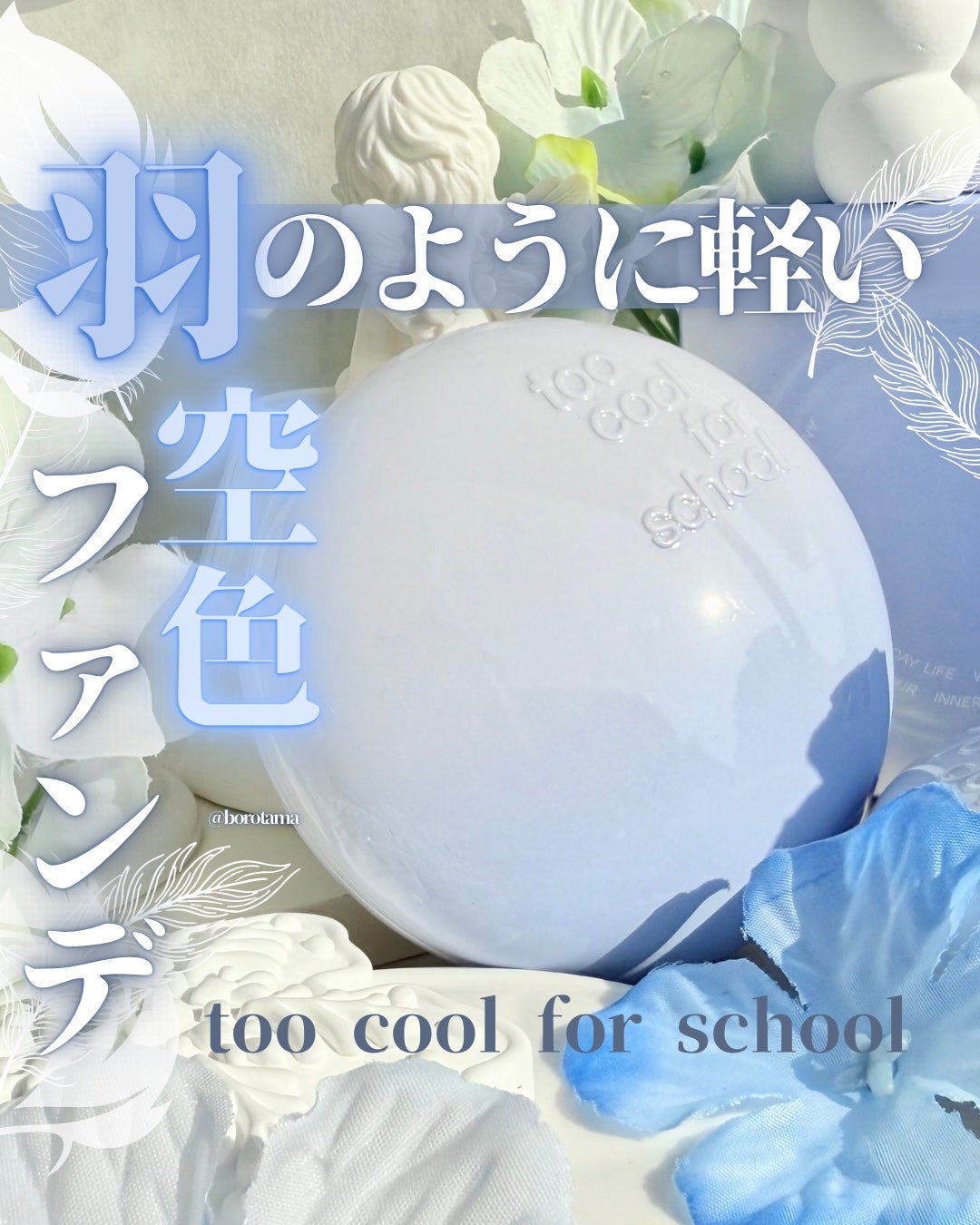 エアーフィットクッション/too cool for school/クッションファンデーションを使ったクチコミ(1枚目)