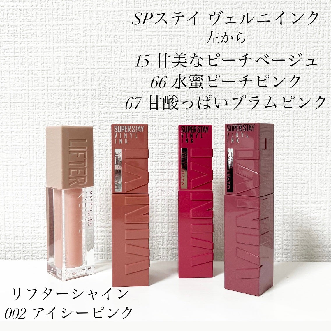 SPステイ ヴィニルインク/MAYBELLINE NEW YORK/口紅を使ったクチコミ(2枚目)