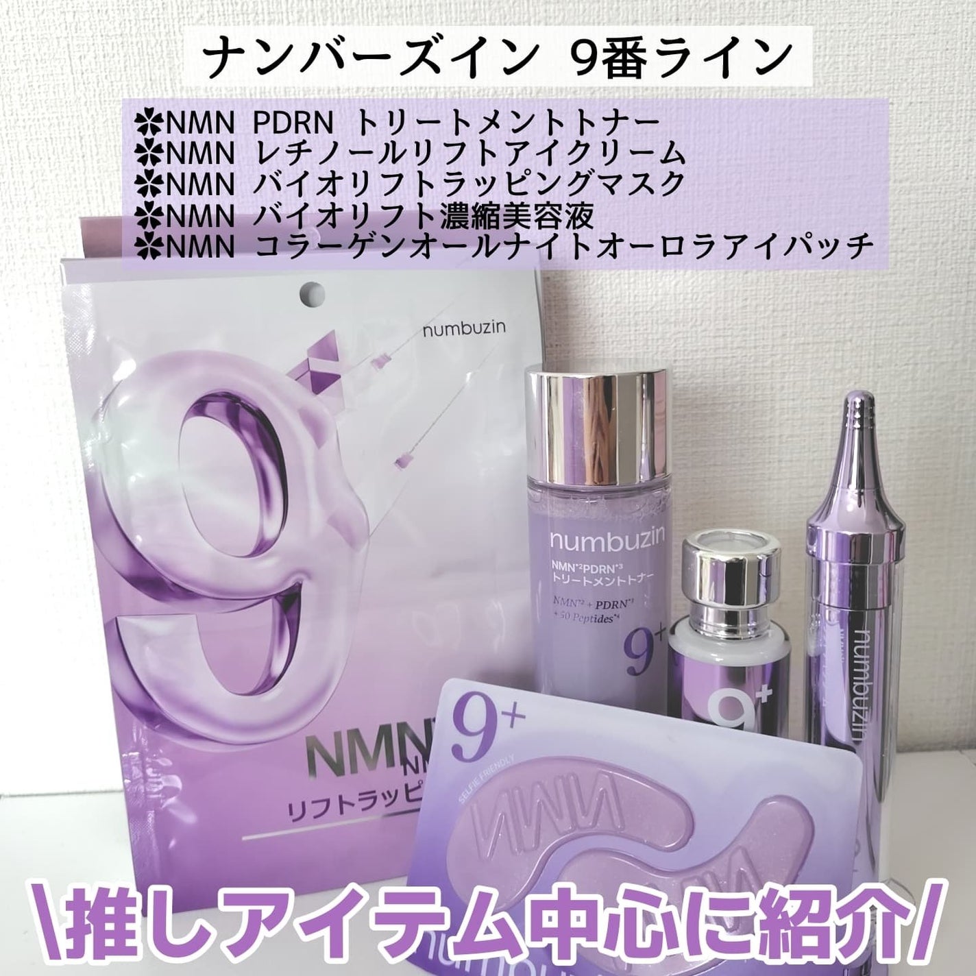 9番 NMNバイオリフト濃縮美容液/numbuzin/美容液を使ったクチコミ(2枚目)