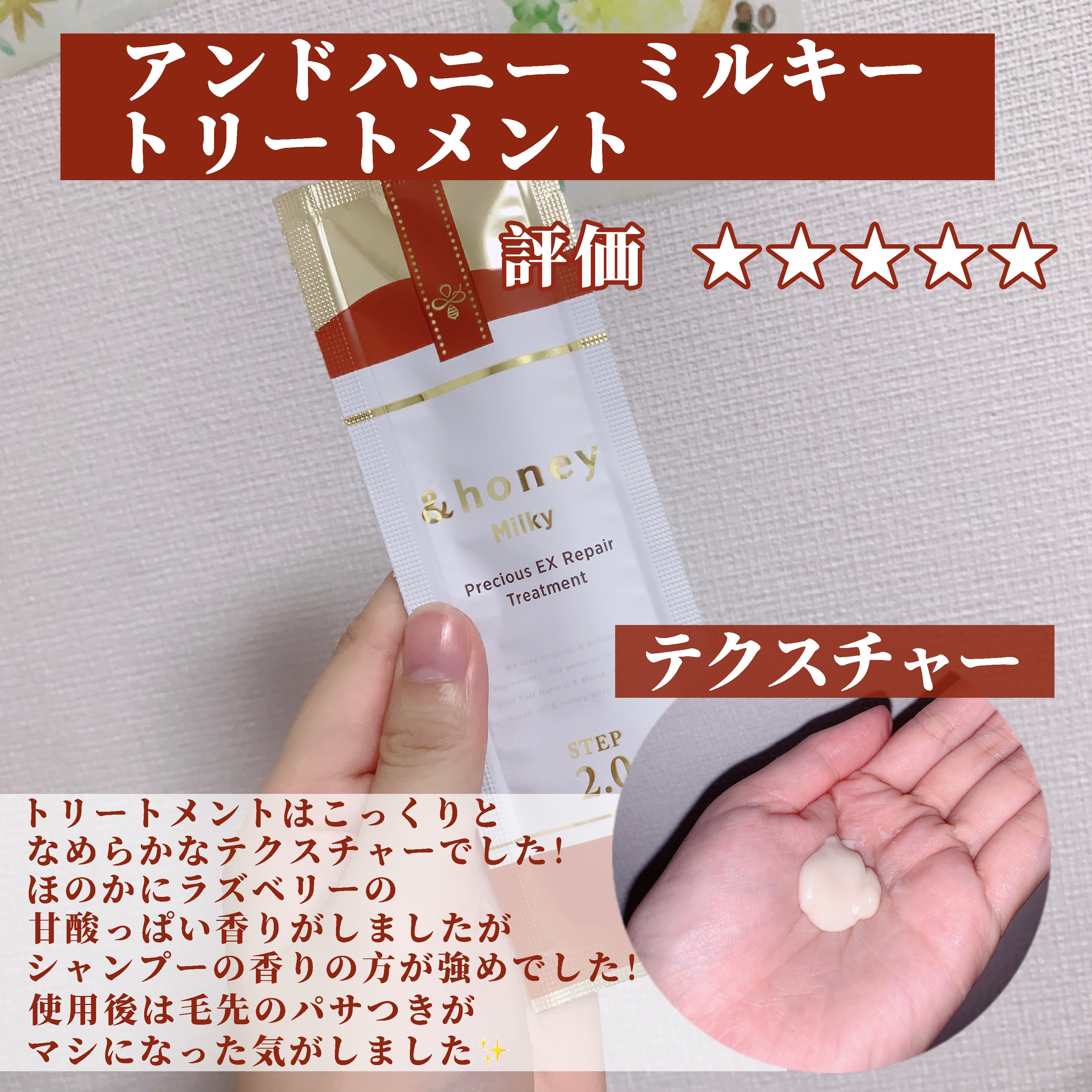 ミルキー プレシャス EX リペア シャンプー1.0 / ヘアトリートメント2.0/&honey/市販シャンプーを使ったクチコミ（3枚目）