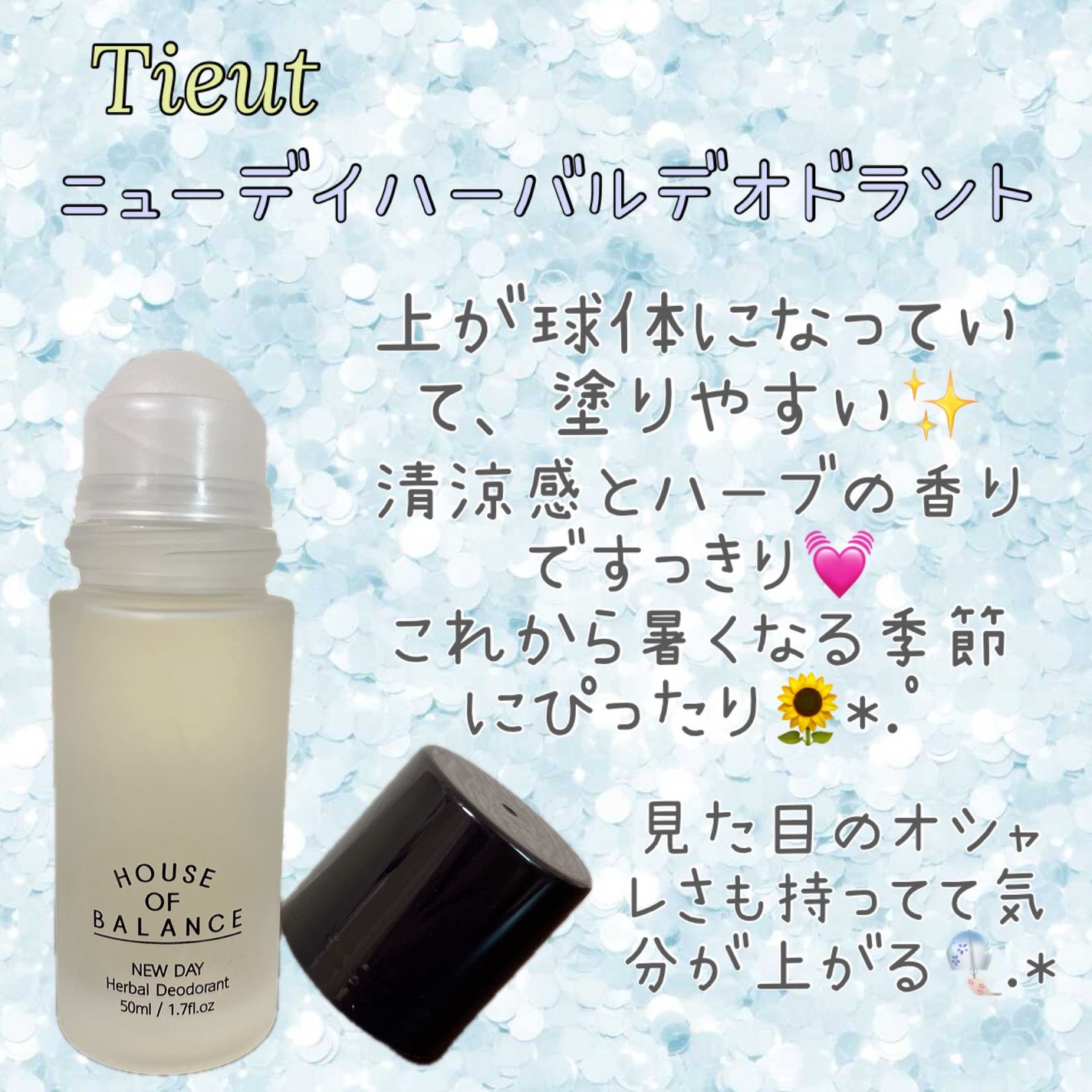 ニューデイハーバルデオドラント/ハウスオブバランス/デオドラント・制汗剤を使ったクチコミ(1枚目)