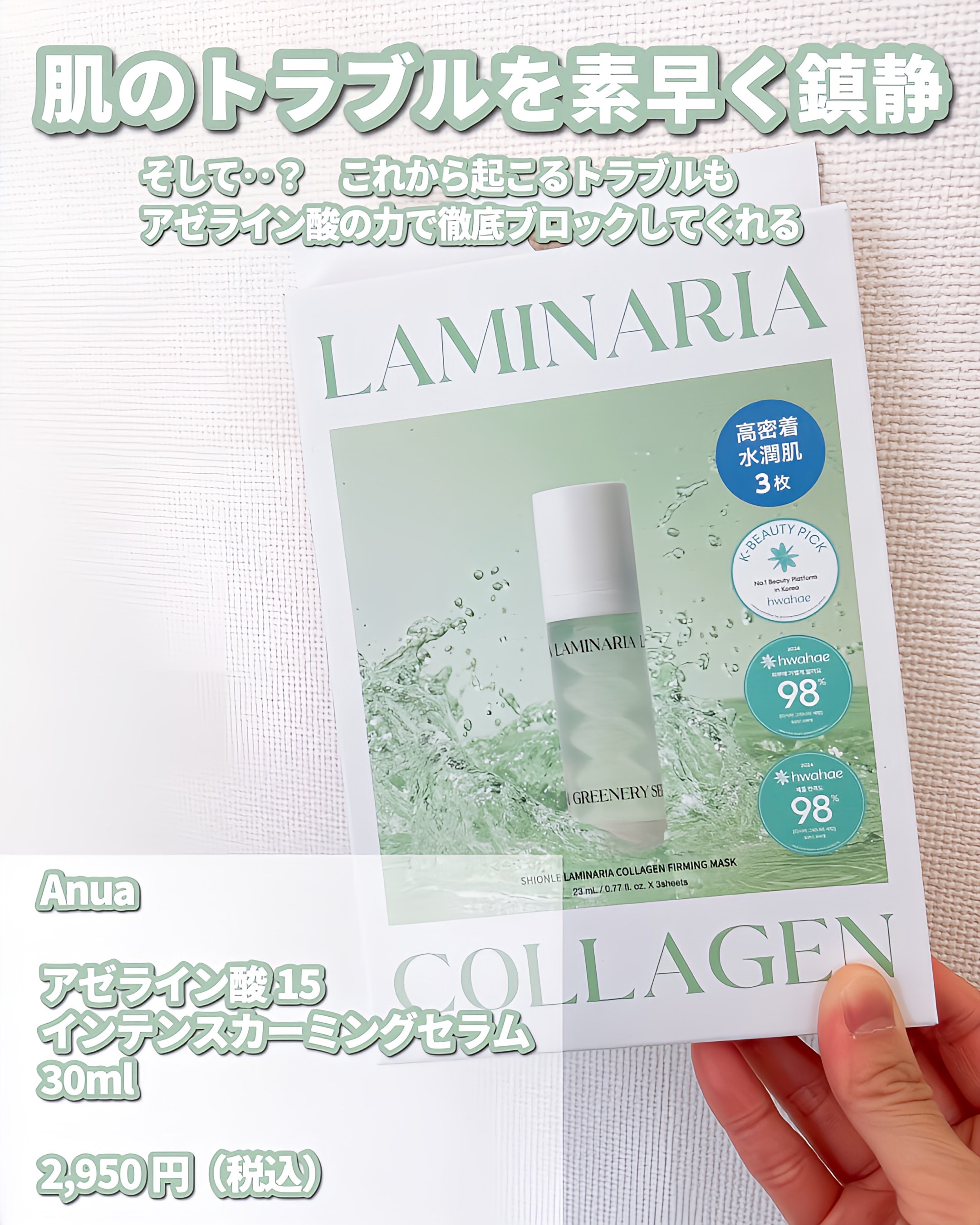 ラミナリア コラーゲンファーミングマスク/ShionLe/シートマスク・パックを使ったクチコミ（2枚目）