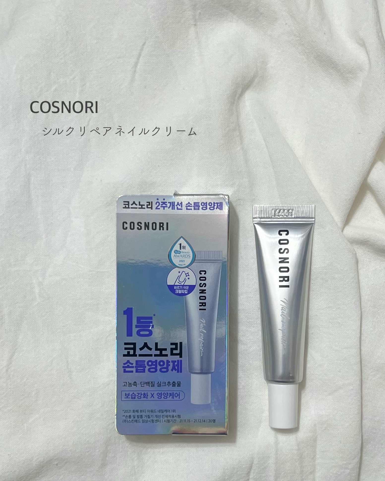 シルクリペアネイルクリーム/COSNORI/ネイルオイル・トリートメントを使ったクチコミ（2枚目）