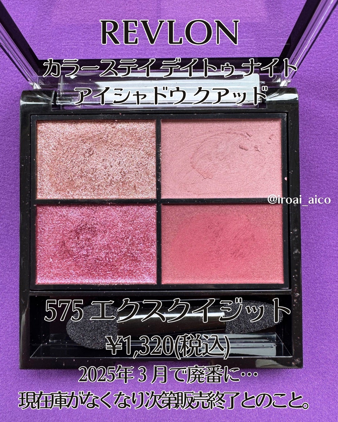 レブロン カラーステイ デイ トゥ ナイト アイシャドウ クアッド/REVLON/アイシャドウパレットを使ったクチコミ(2枚目)