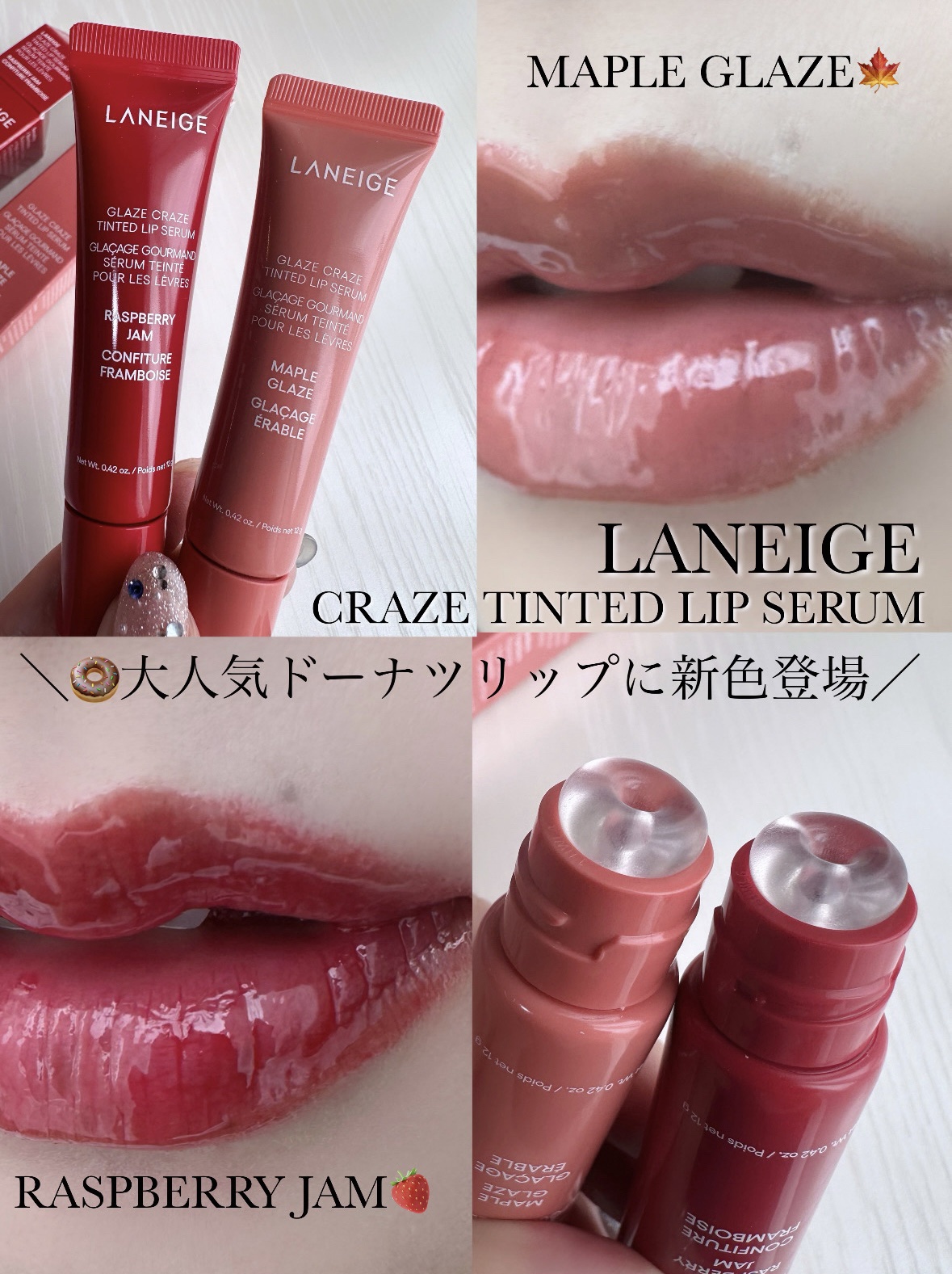 グレイズ ティントリップセラム/LANEIGE/リップ美容液を使ったクチコミ（1枚目）