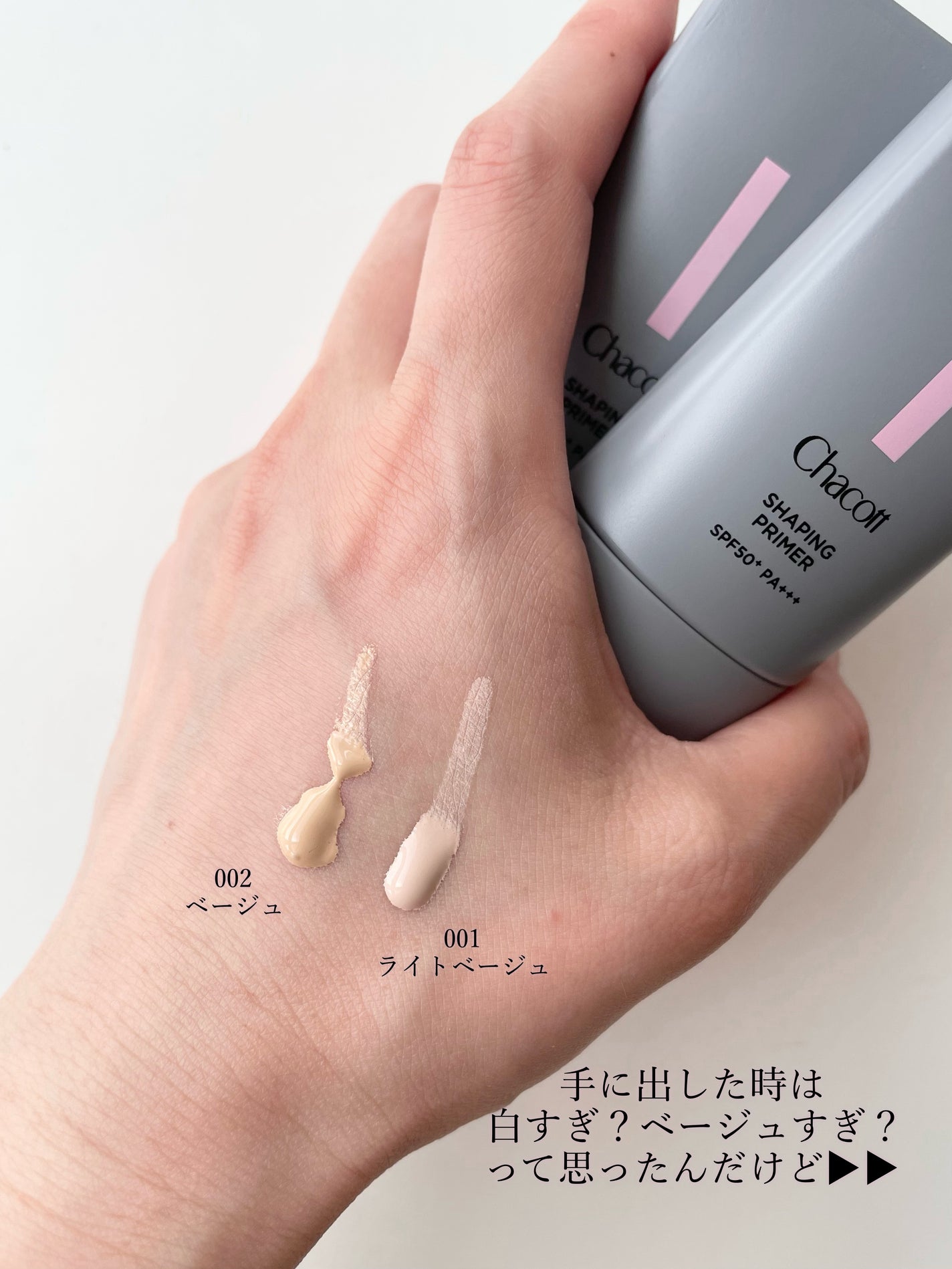 シェイピングプライマー/チャコット・コスメティクス/化粧下地を使ったクチコミ(3枚目)