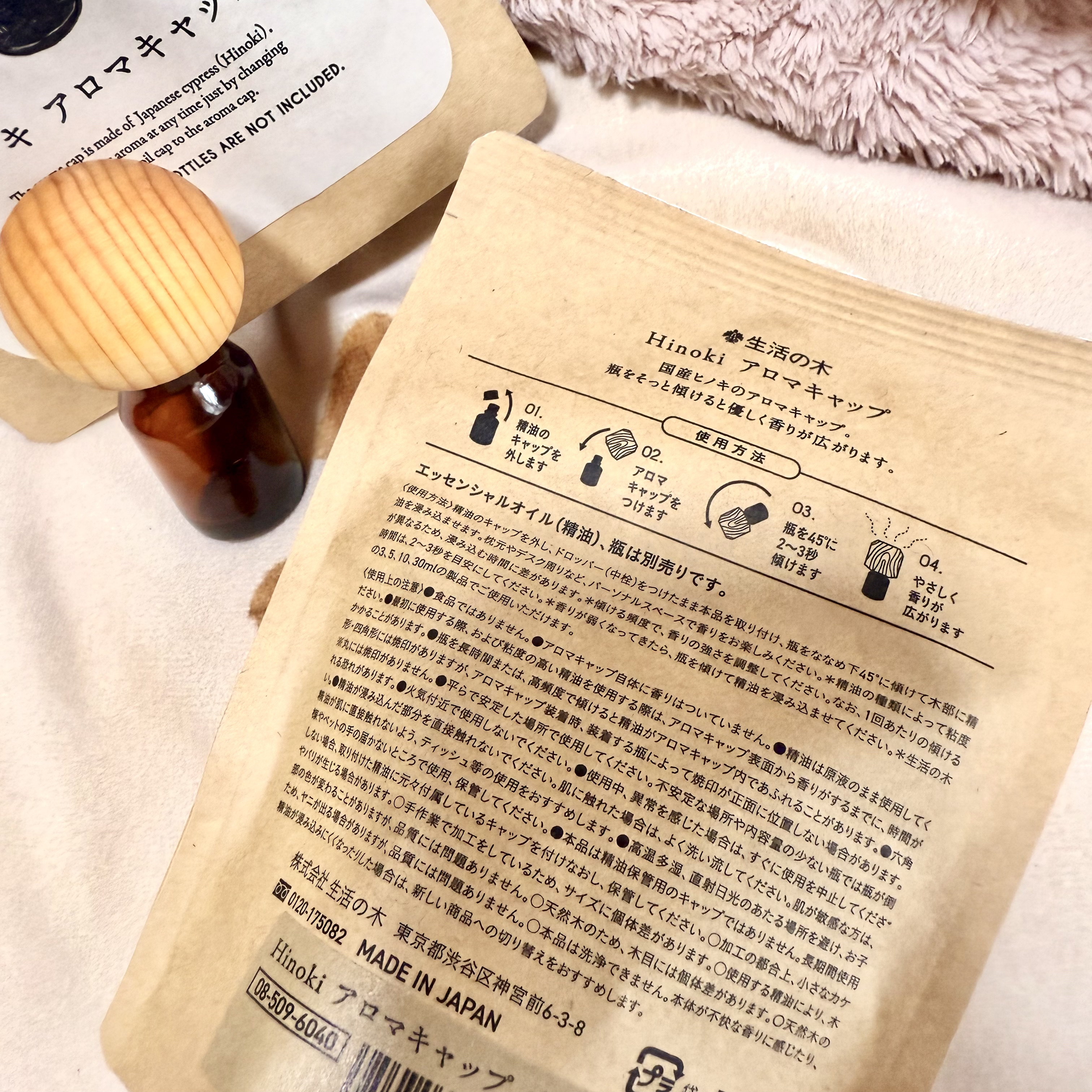 試してみた】生活の木 Hinokiアロマキャップのリアルな口コミ