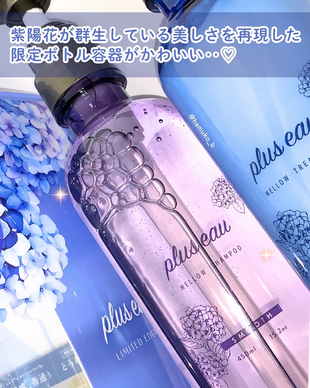 メロウシャンプー/メロウトリートメント アジサイの香り/plus eau/市販シャンプーを使ったクチコミ(2枚目)