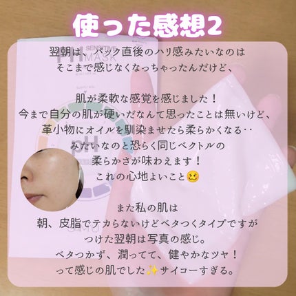PHセンシティブマスク バイタルフィット/SAM'U/シートマスク・パックを使ったクチコミ(5枚目)